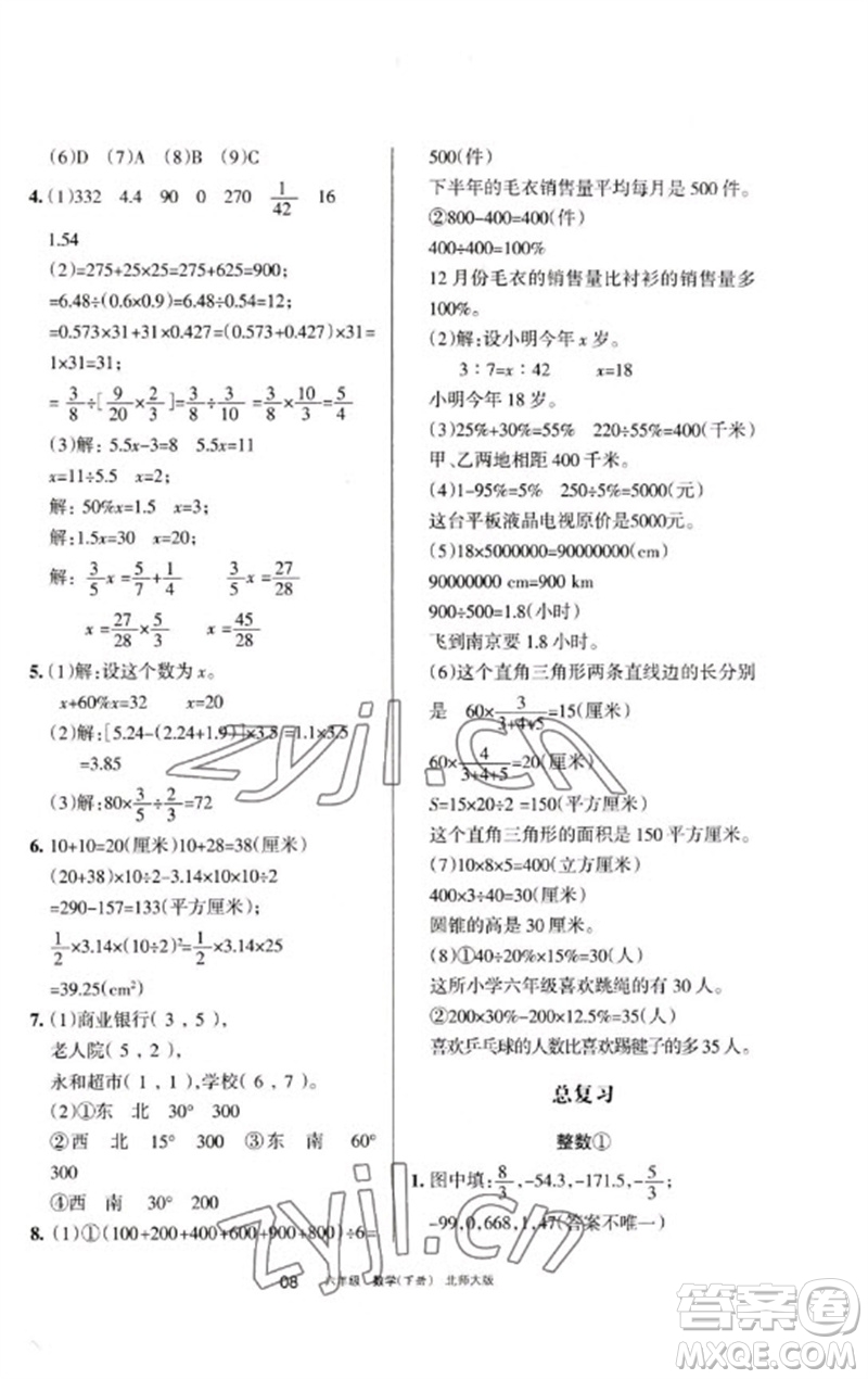 寧夏人民教育出版社2023學(xué)習(xí)之友六年級數(shù)學(xué)下冊北師大版參考答案