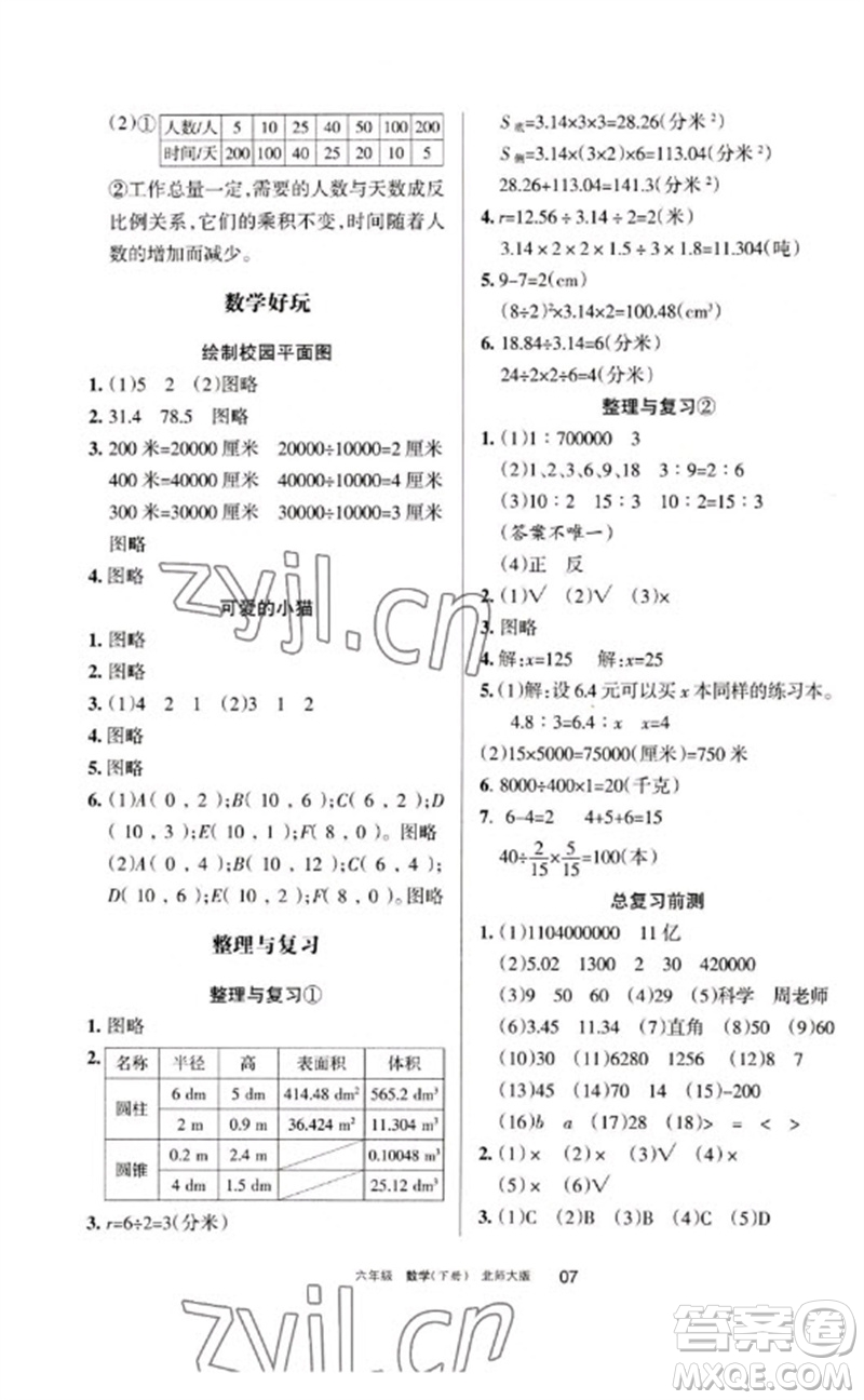 寧夏人民教育出版社2023學(xué)習(xí)之友六年級數(shù)學(xué)下冊北師大版參考答案