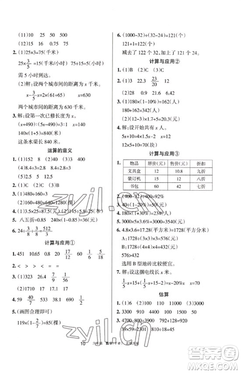 寧夏人民教育出版社2023學(xué)習(xí)之友六年級數(shù)學(xué)下冊北師大版參考答案