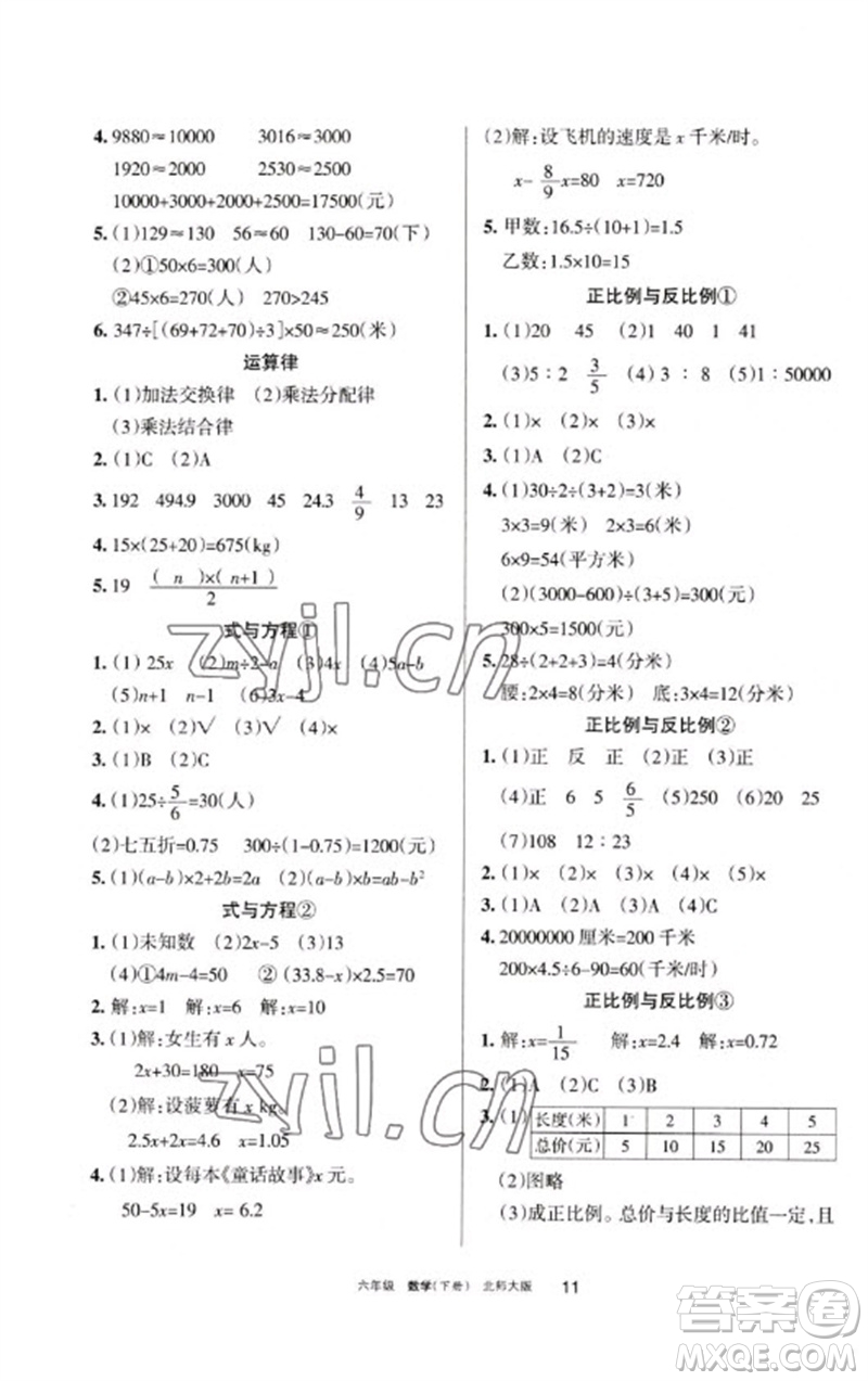 寧夏人民教育出版社2023學(xué)習(xí)之友六年級數(shù)學(xué)下冊北師大版參考答案