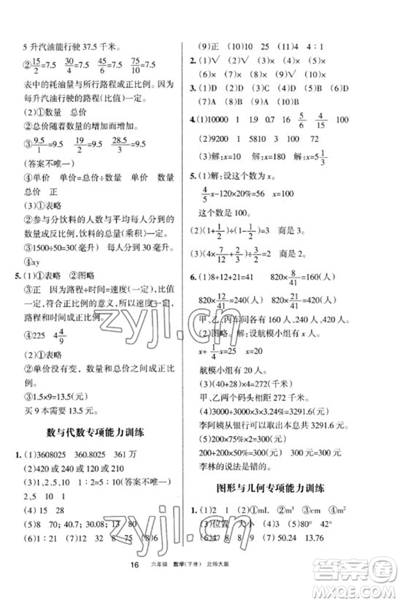 寧夏人民教育出版社2023學(xué)習(xí)之友六年級數(shù)學(xué)下冊北師大版參考答案