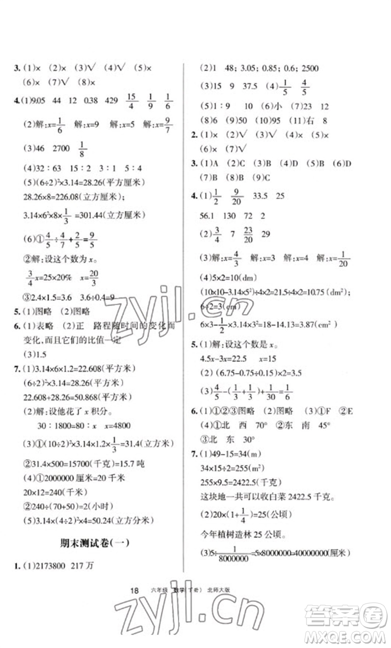 寧夏人民教育出版社2023學(xué)習(xí)之友六年級數(shù)學(xué)下冊北師大版參考答案