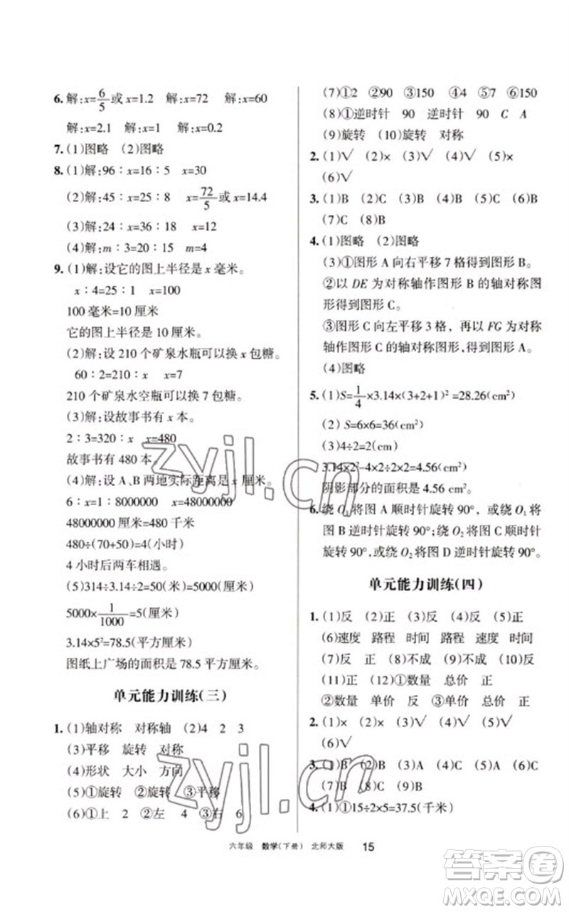 寧夏人民教育出版社2023學(xué)習(xí)之友六年級數(shù)學(xué)下冊北師大版參考答案