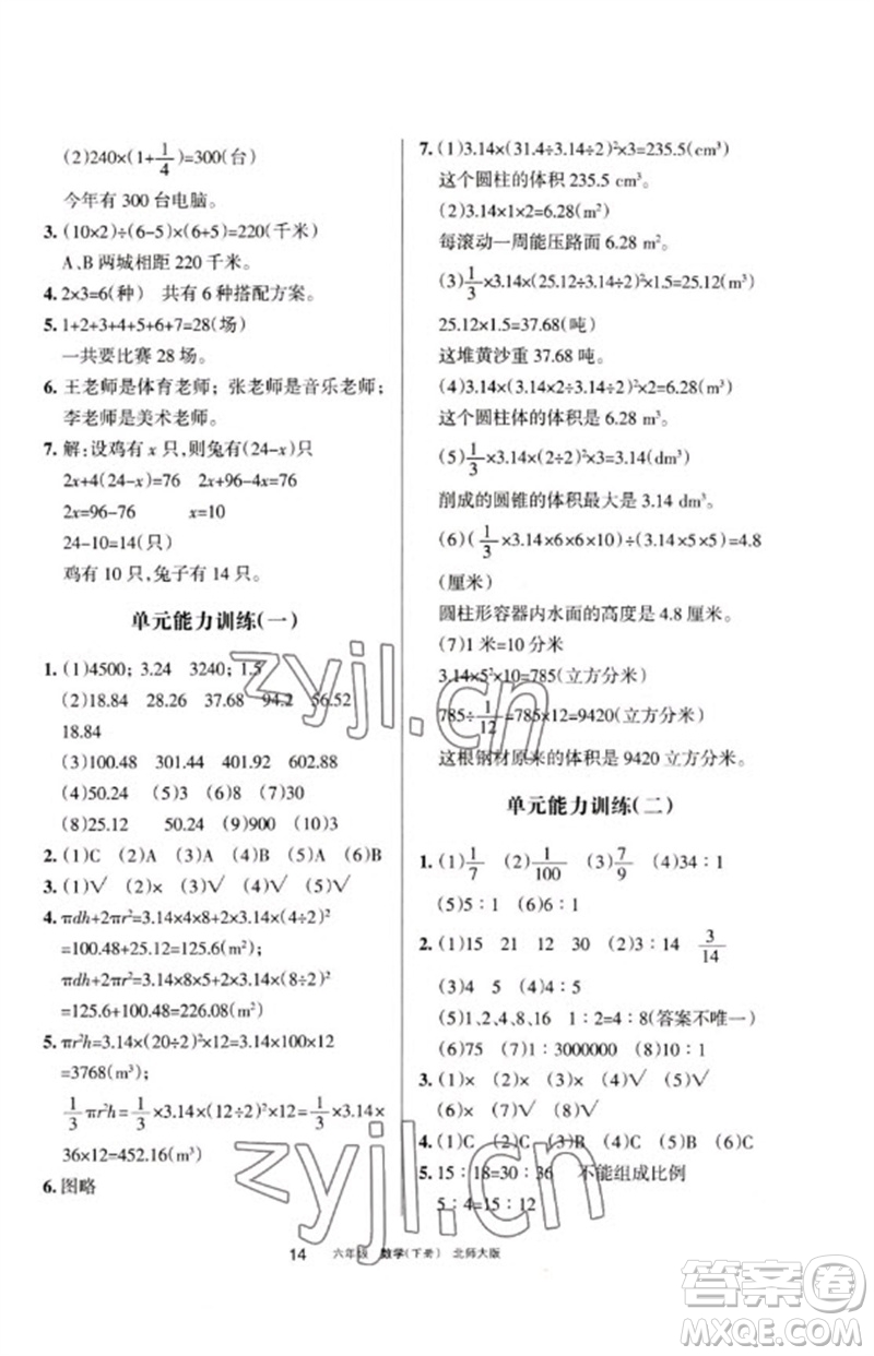 寧夏人民教育出版社2023學(xué)習(xí)之友六年級數(shù)學(xué)下冊北師大版參考答案