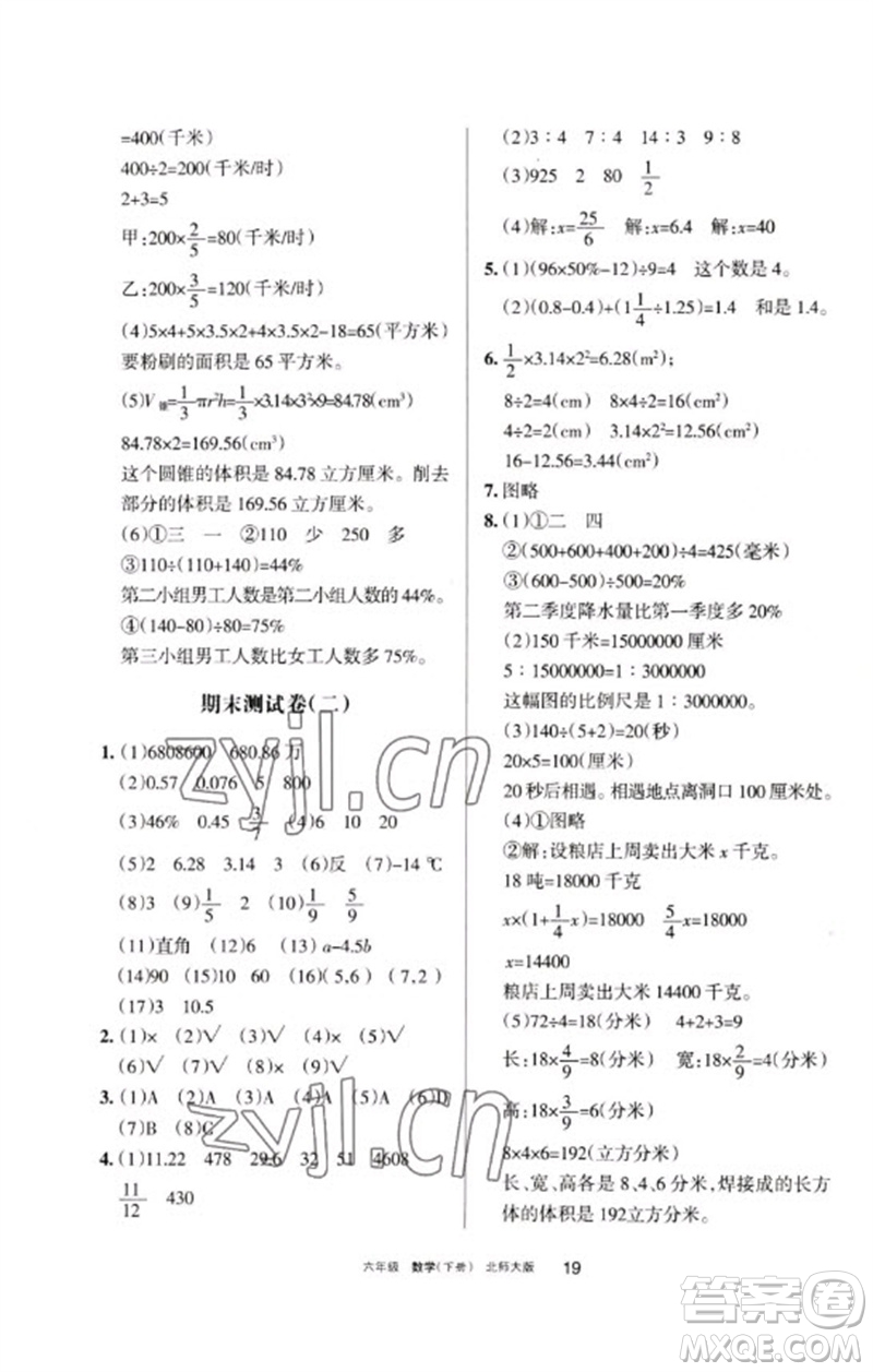 寧夏人民教育出版社2023學(xué)習(xí)之友六年級數(shù)學(xué)下冊北師大版參考答案