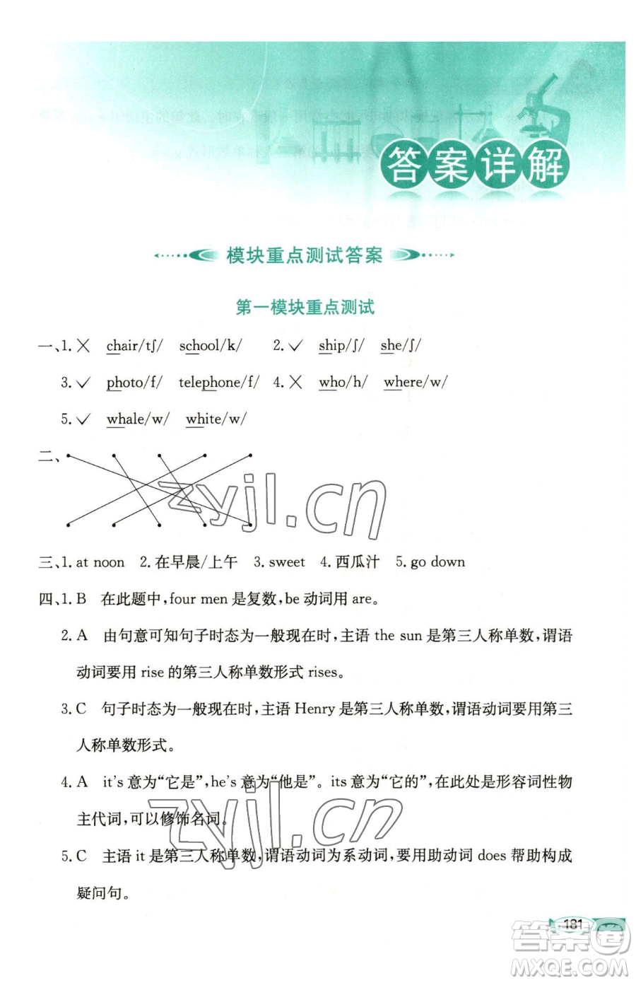陜西人民教育出版社2023小學(xué)教材全解四年級下冊英語滬教牛津版三起參考答案