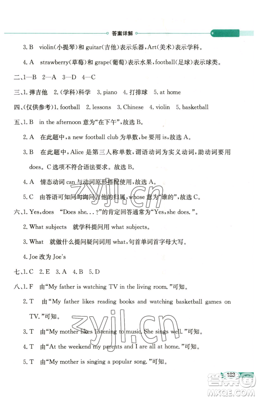 陜西人民教育出版社2023小學(xué)教材全解四年級下冊英語滬教牛津版三起參考答案