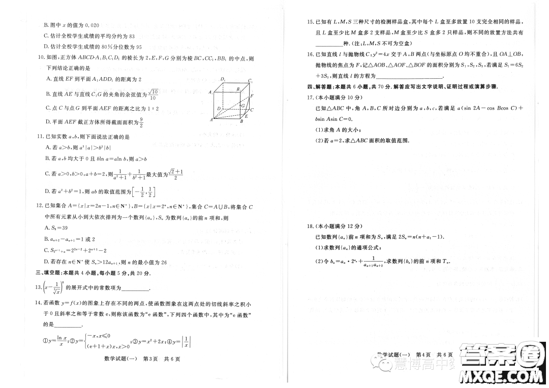 T8聯(lián)盟2023年普通高等學(xué)校招生全國統(tǒng)一考試壓軸卷數(shù)學(xué)試題一答案