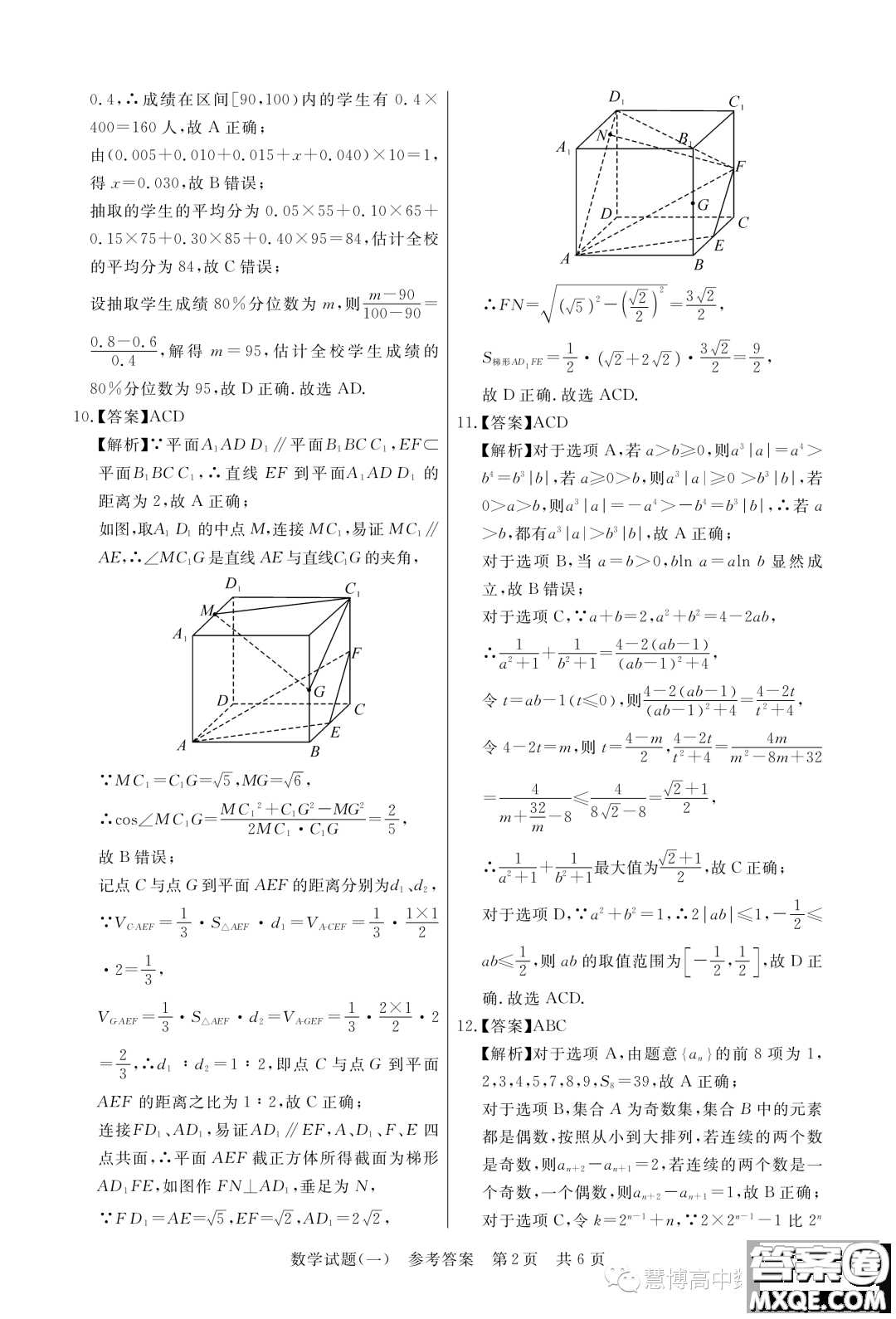 T8聯(lián)盟2023年普通高等學(xué)校招生全國統(tǒng)一考試壓軸卷數(shù)學(xué)試題一答案