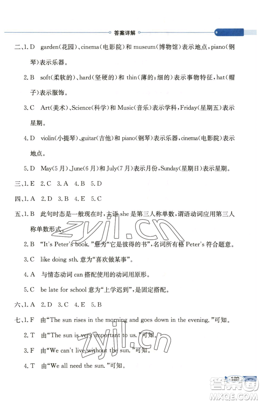 陜西人民教育出版社2023小學(xué)教材全解四年級下冊英語滬教牛津版三起參考答案