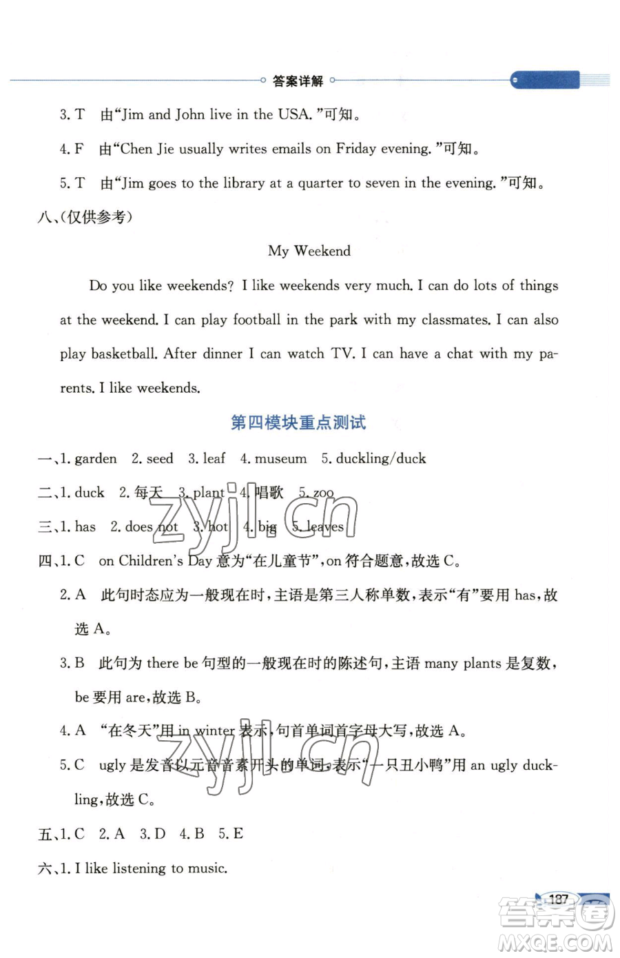 陜西人民教育出版社2023小學(xué)教材全解四年級下冊英語滬教牛津版三起參考答案
