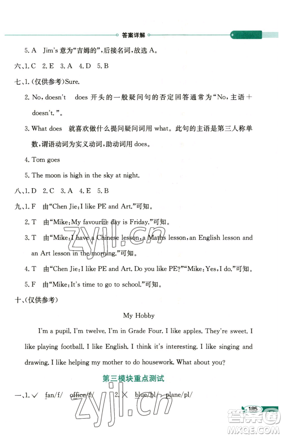 陜西人民教育出版社2023小學(xué)教材全解四年級下冊英語滬教牛津版三起參考答案