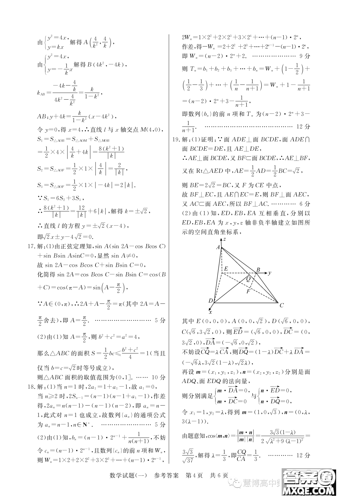 T8聯(lián)盟2023年普通高等學(xué)校招生全國統(tǒng)一考試壓軸卷數(shù)學(xué)試題一答案