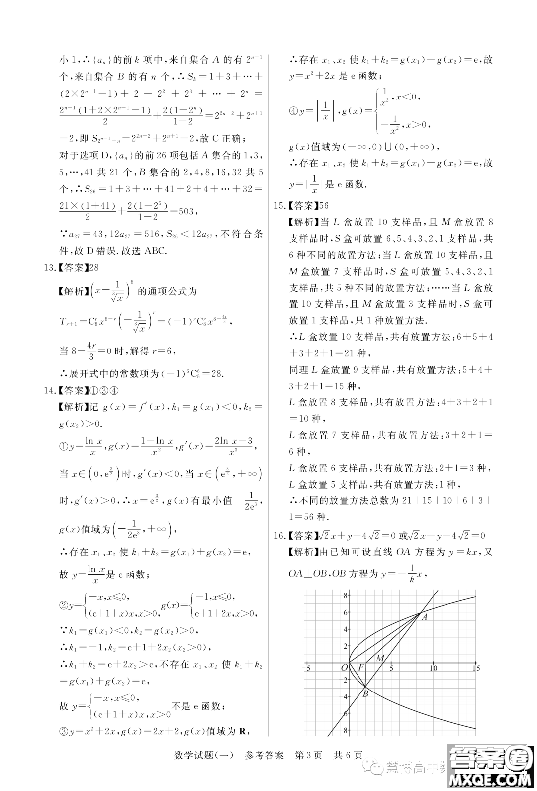 T8聯(lián)盟2023年普通高等學(xué)校招生全國統(tǒng)一考試壓軸卷數(shù)學(xué)試題一答案