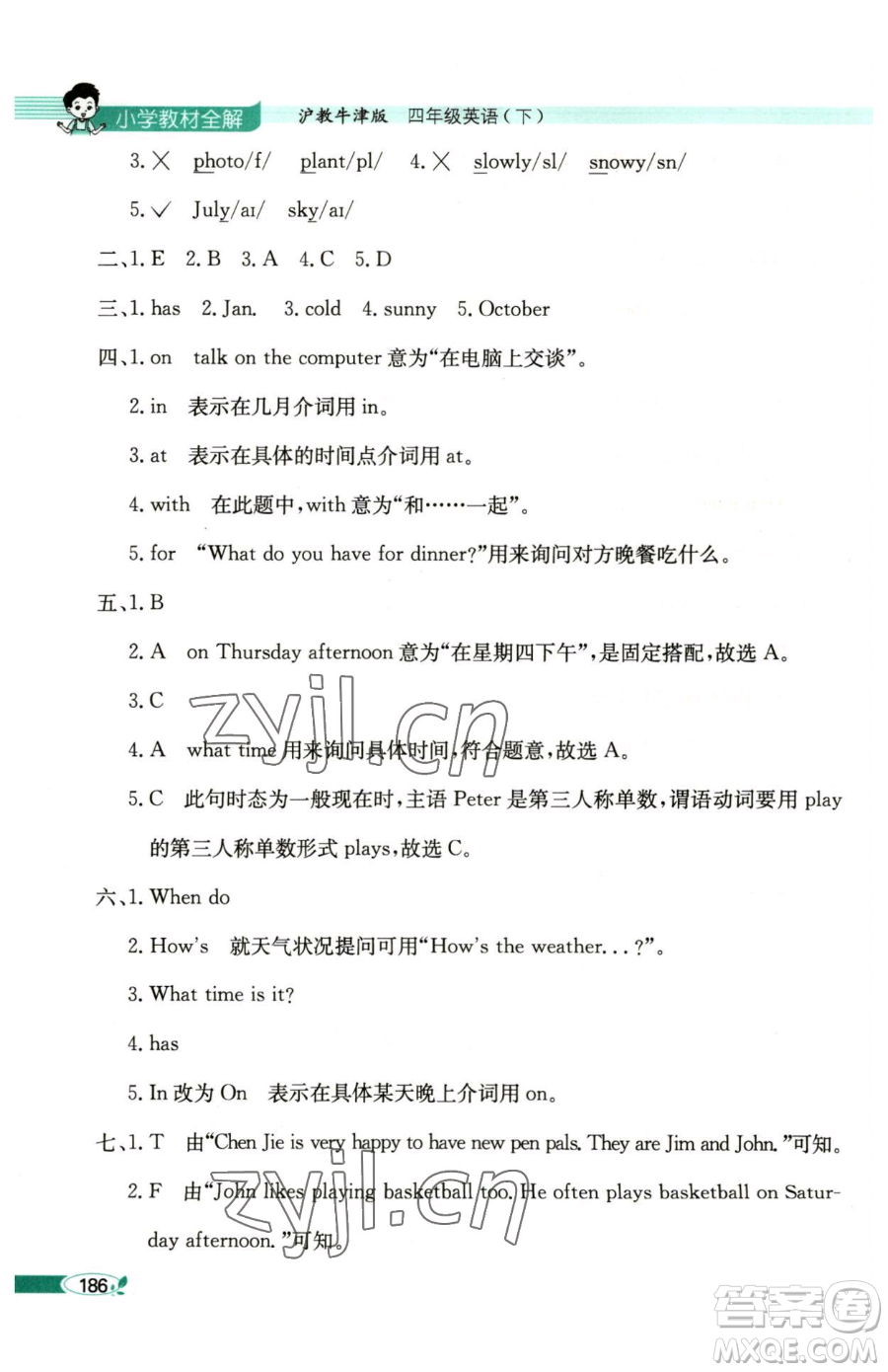 陜西人民教育出版社2023小學(xué)教材全解四年級下冊英語滬教牛津版三起參考答案