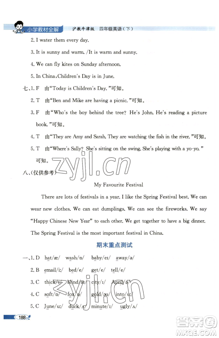 陜西人民教育出版社2023小學(xué)教材全解四年級下冊英語滬教牛津版三起參考答案