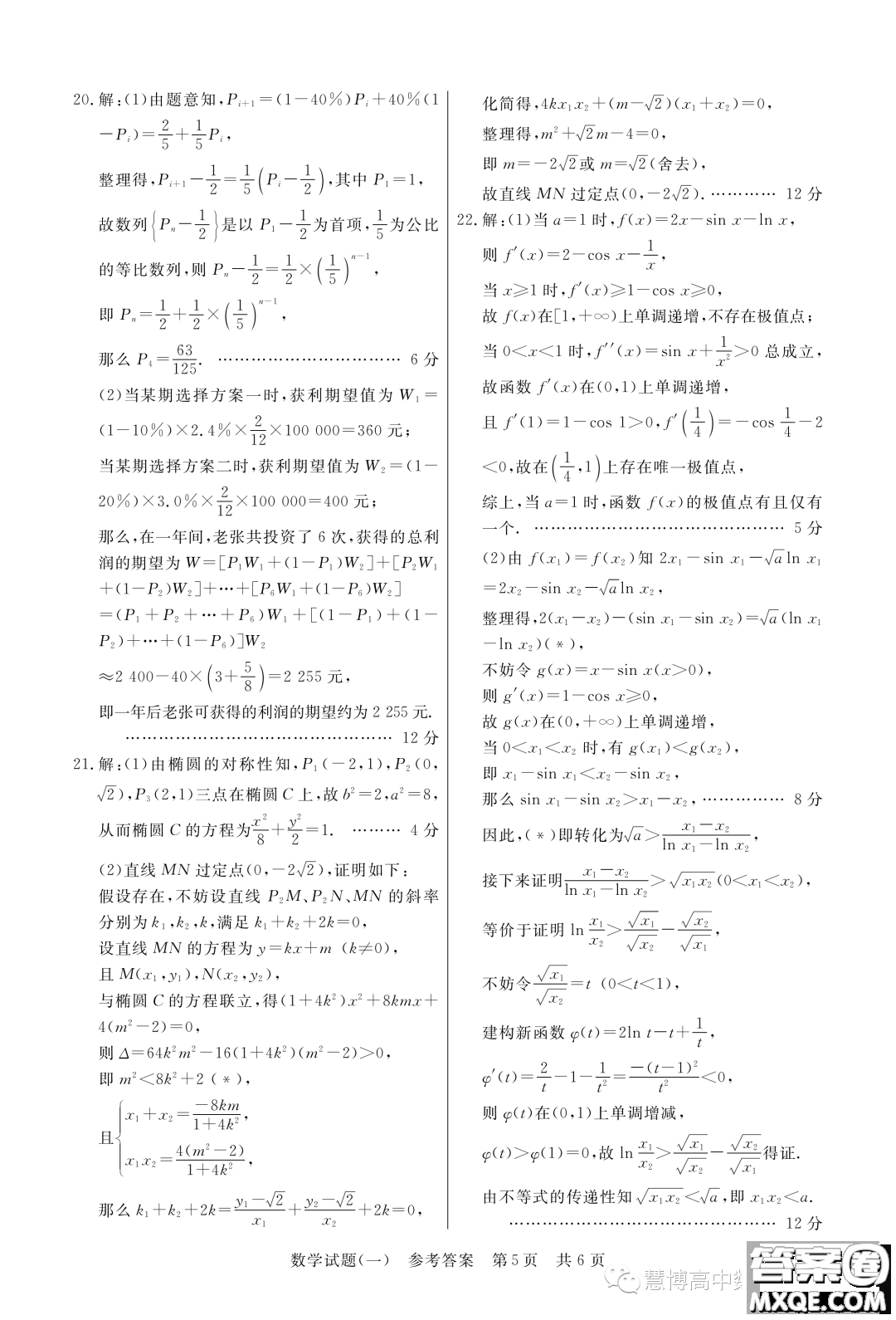 T8聯(lián)盟2023年普通高等學(xué)校招生全國統(tǒng)一考試壓軸卷數(shù)學(xué)試題一答案