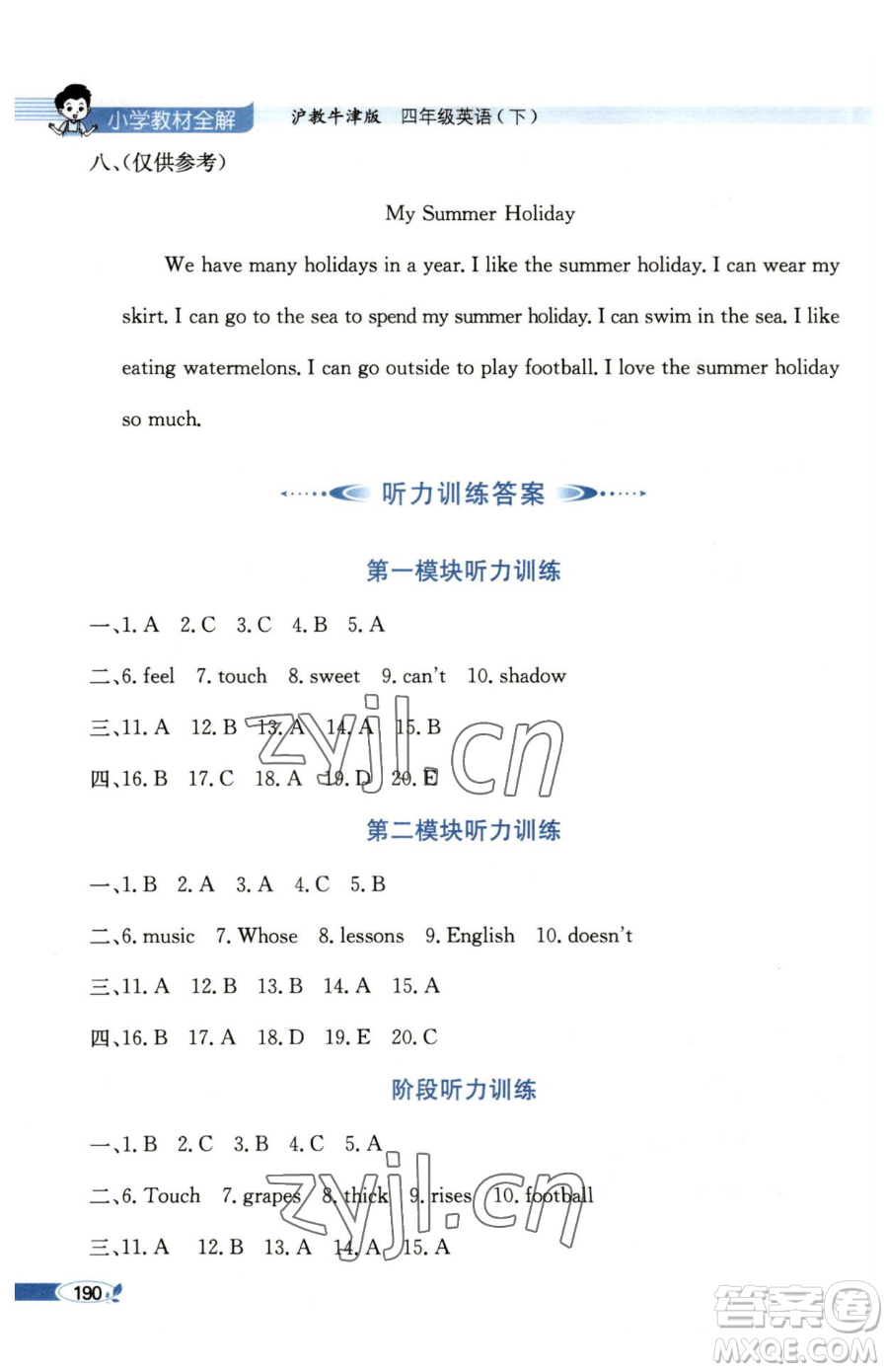 陜西人民教育出版社2023小學(xué)教材全解四年級下冊英語滬教牛津版三起參考答案