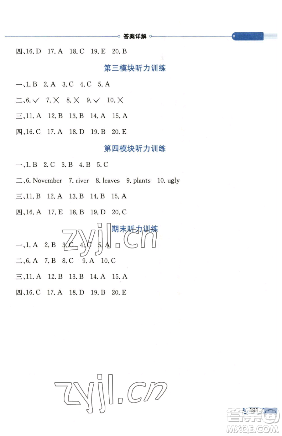 陜西人民教育出版社2023小學(xué)教材全解四年級下冊英語滬教牛津版三起參考答案