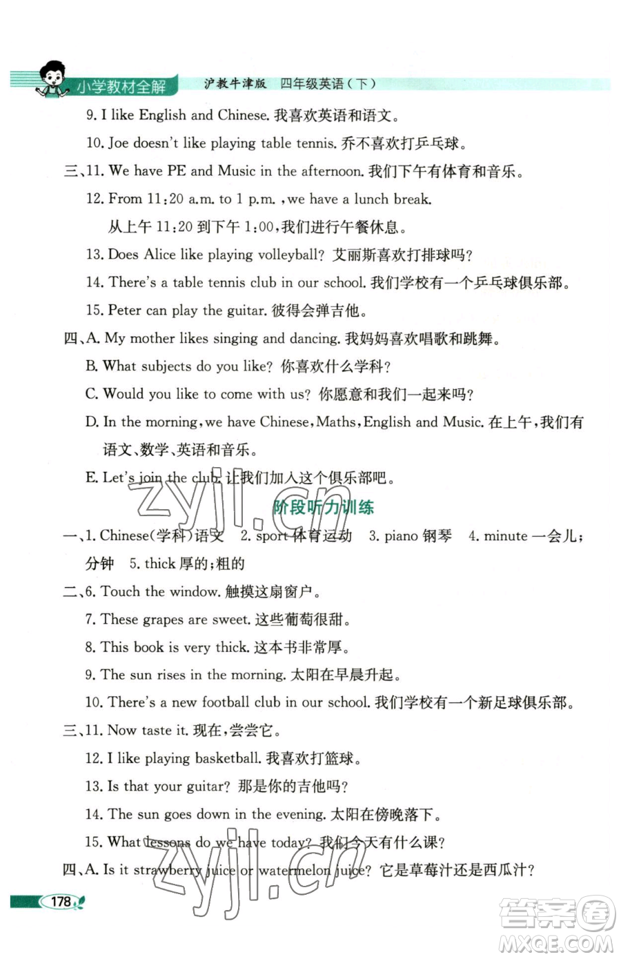 陜西人民教育出版社2023小學(xué)教材全解四年級下冊英語滬教牛津版三起參考答案