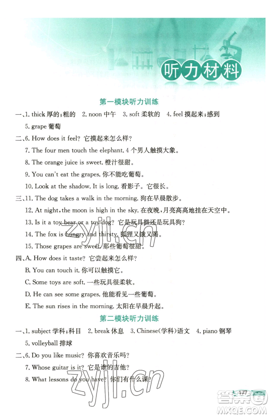陜西人民教育出版社2023小學(xué)教材全解四年級下冊英語滬教牛津版三起參考答案