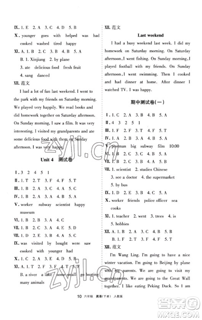 寧夏人民教育出版社2023學(xué)習(xí)之友六年級(jí)英語(yǔ)下冊(cè)人教PEP版參考答案