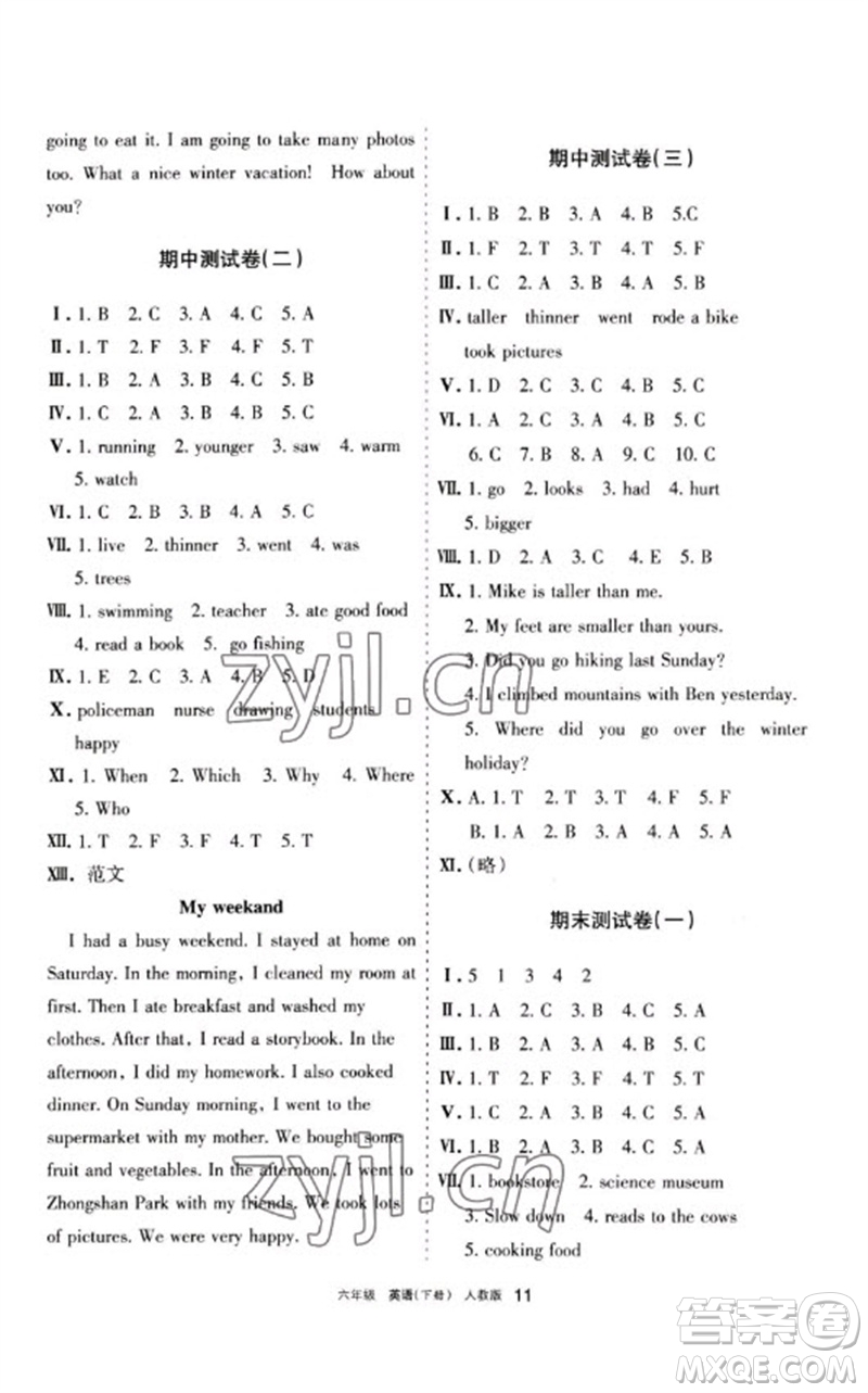 寧夏人民教育出版社2023學(xué)習(xí)之友六年級(jí)英語(yǔ)下冊(cè)人教PEP版參考答案