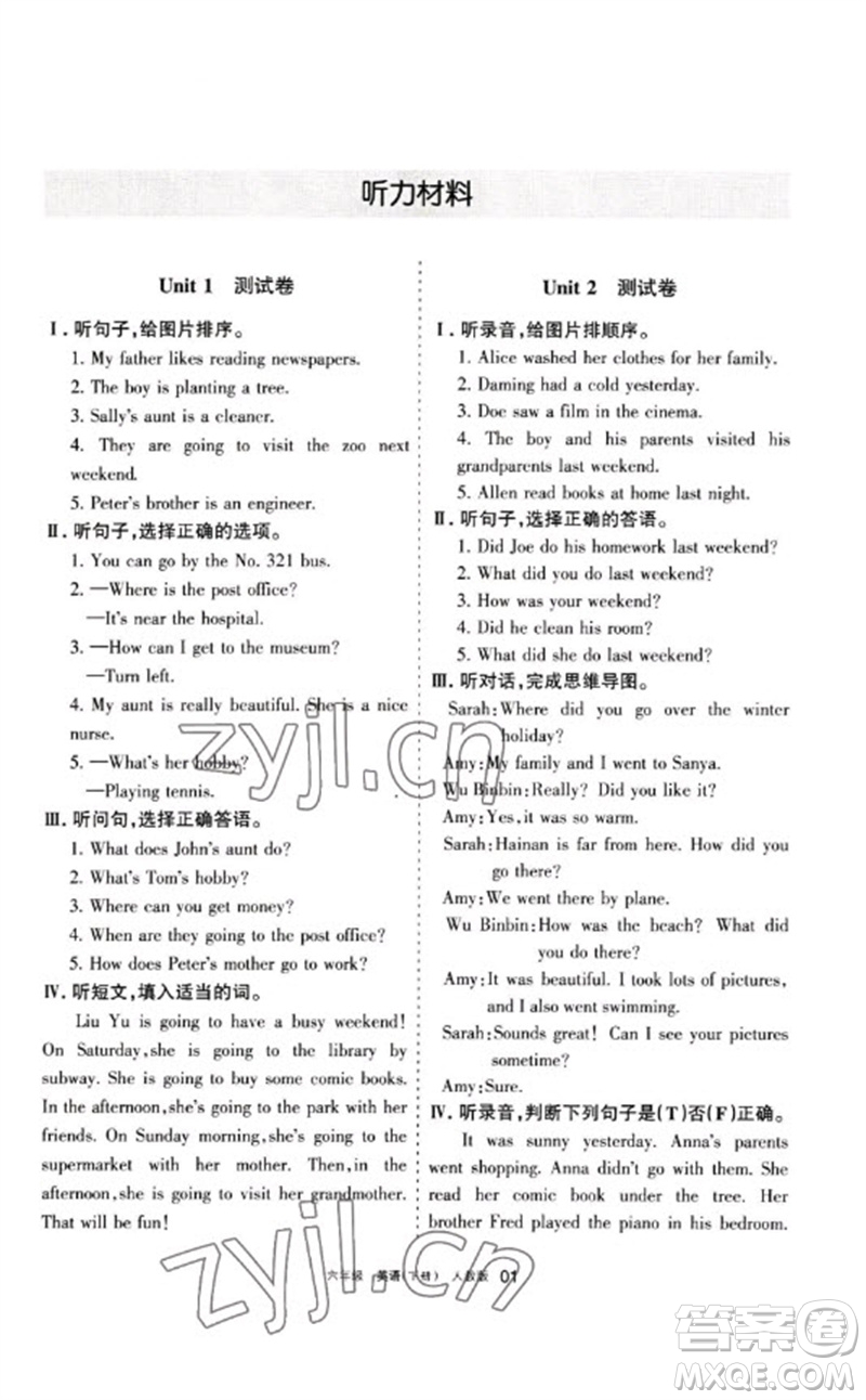 寧夏人民教育出版社2023學(xué)習(xí)之友六年級(jí)英語(yǔ)下冊(cè)人教PEP版參考答案