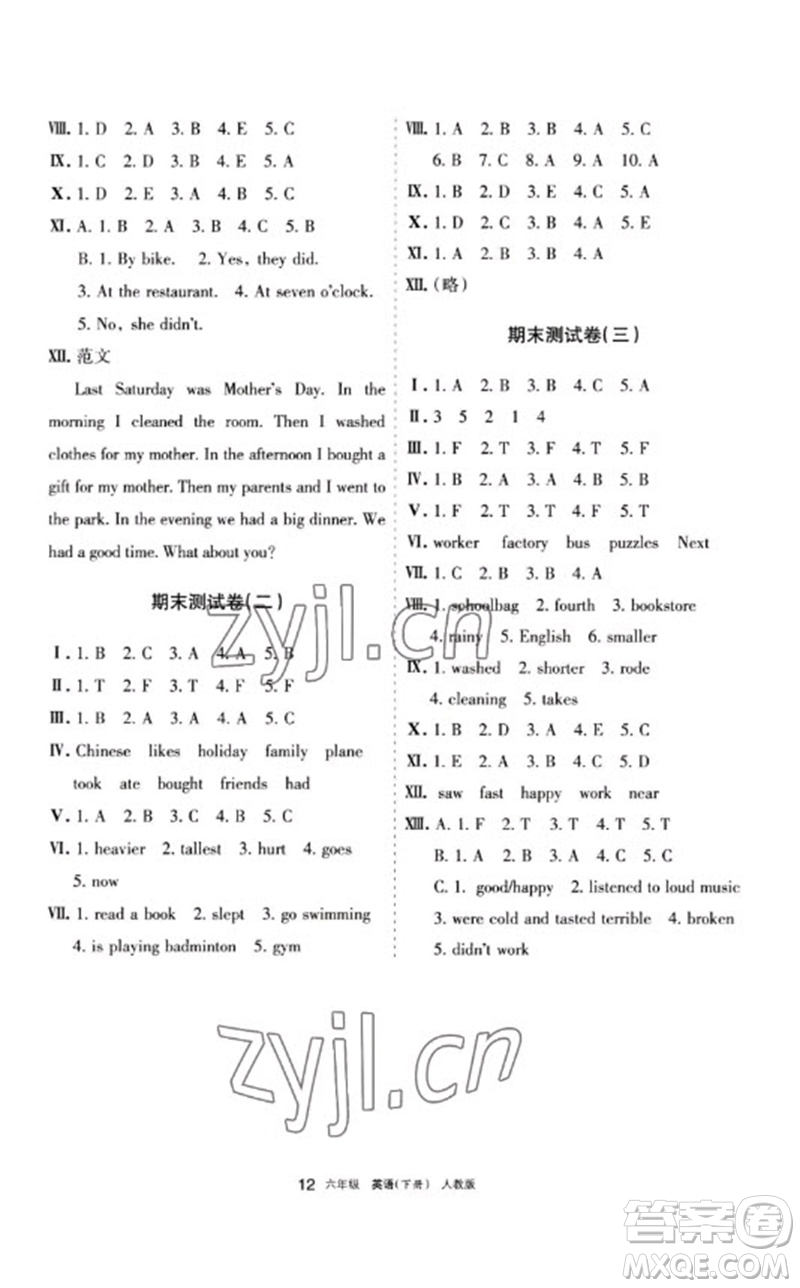 寧夏人民教育出版社2023學(xué)習(xí)之友六年級(jí)英語(yǔ)下冊(cè)人教PEP版參考答案