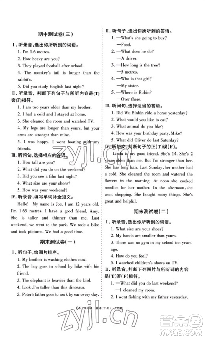 寧夏人民教育出版社2023學(xué)習(xí)之友六年級(jí)英語(yǔ)下冊(cè)人教PEP版參考答案