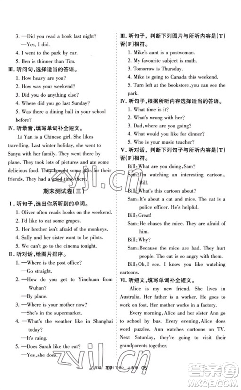 寧夏人民教育出版社2023學(xué)習(xí)之友六年級(jí)英語(yǔ)下冊(cè)人教PEP版參考答案