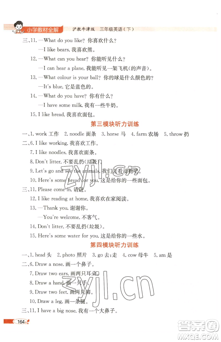陜西人民教育出版社2023小學(xué)教材全解三年級(jí)下冊(cè)英語滬教牛津版三起參考答案