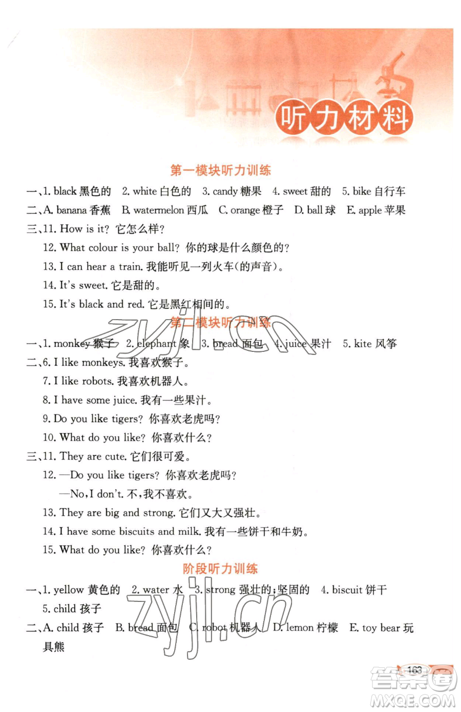 陜西人民教育出版社2023小學(xué)教材全解三年級(jí)下冊(cè)英語滬教牛津版三起參考答案