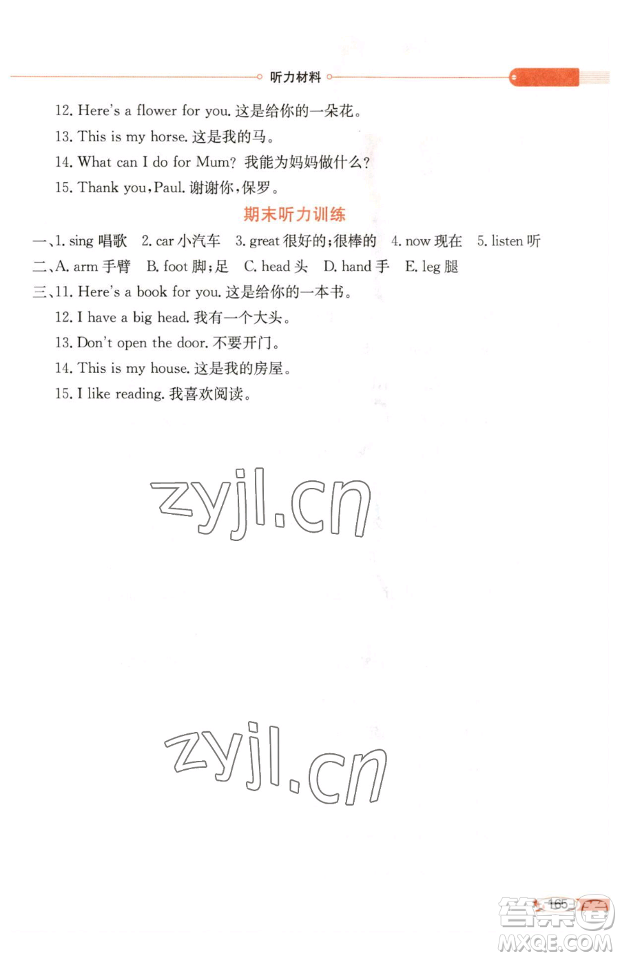陜西人民教育出版社2023小學(xué)教材全解三年級(jí)下冊(cè)英語滬教牛津版三起參考答案