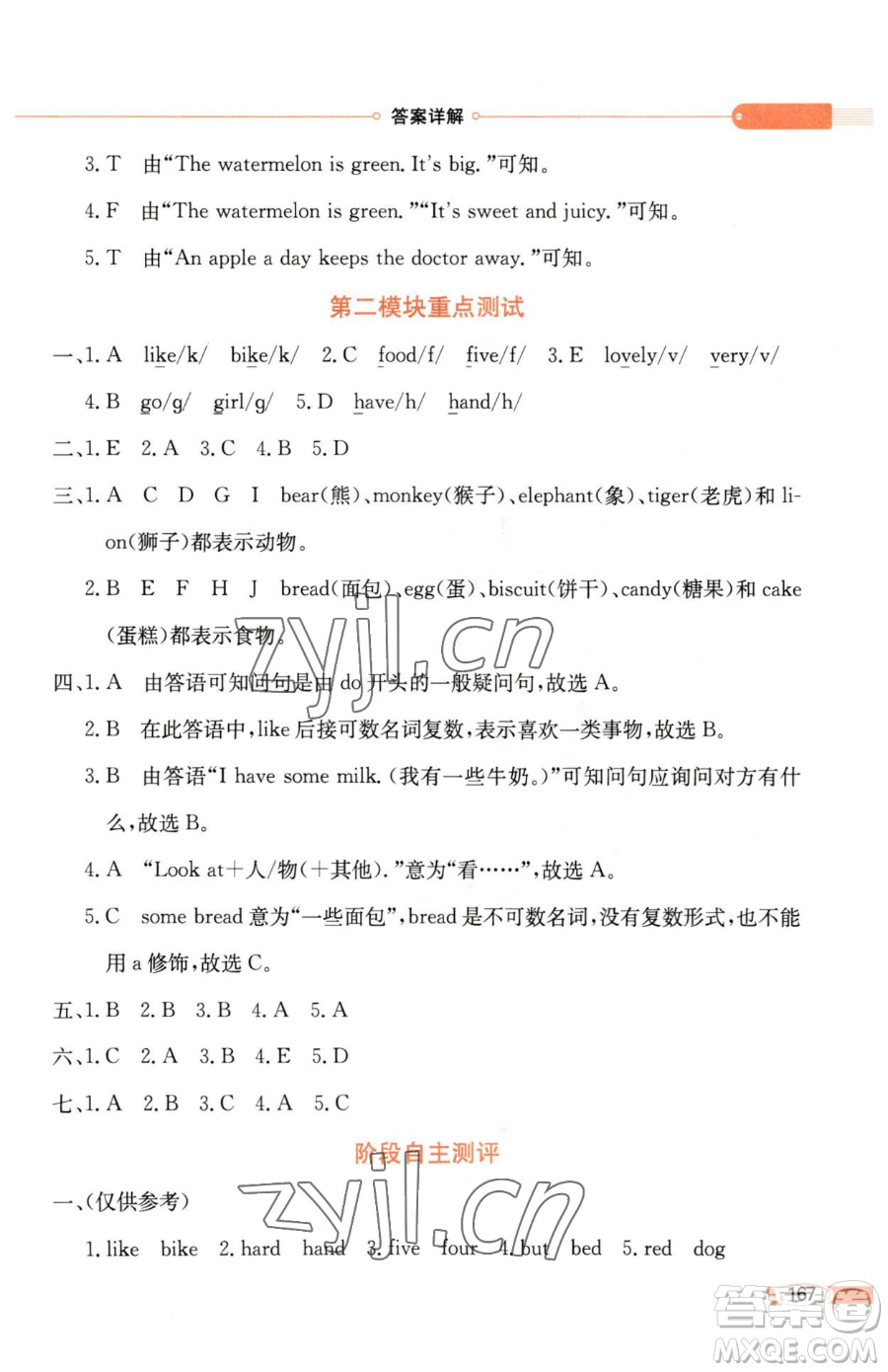 陜西人民教育出版社2023小學(xué)教材全解三年級(jí)下冊(cè)英語滬教牛津版三起參考答案
