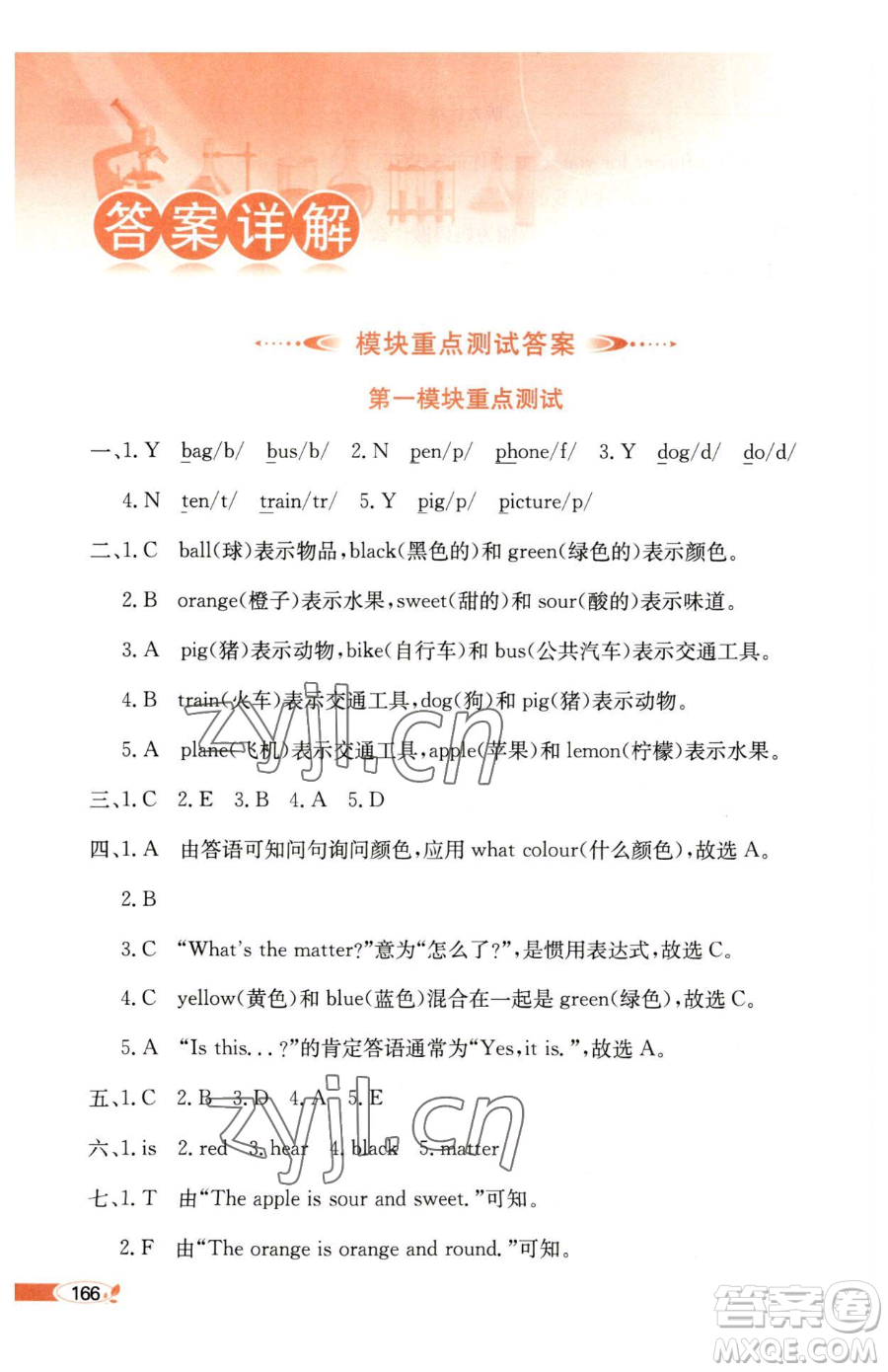 陜西人民教育出版社2023小學(xué)教材全解三年級(jí)下冊(cè)英語滬教牛津版三起參考答案