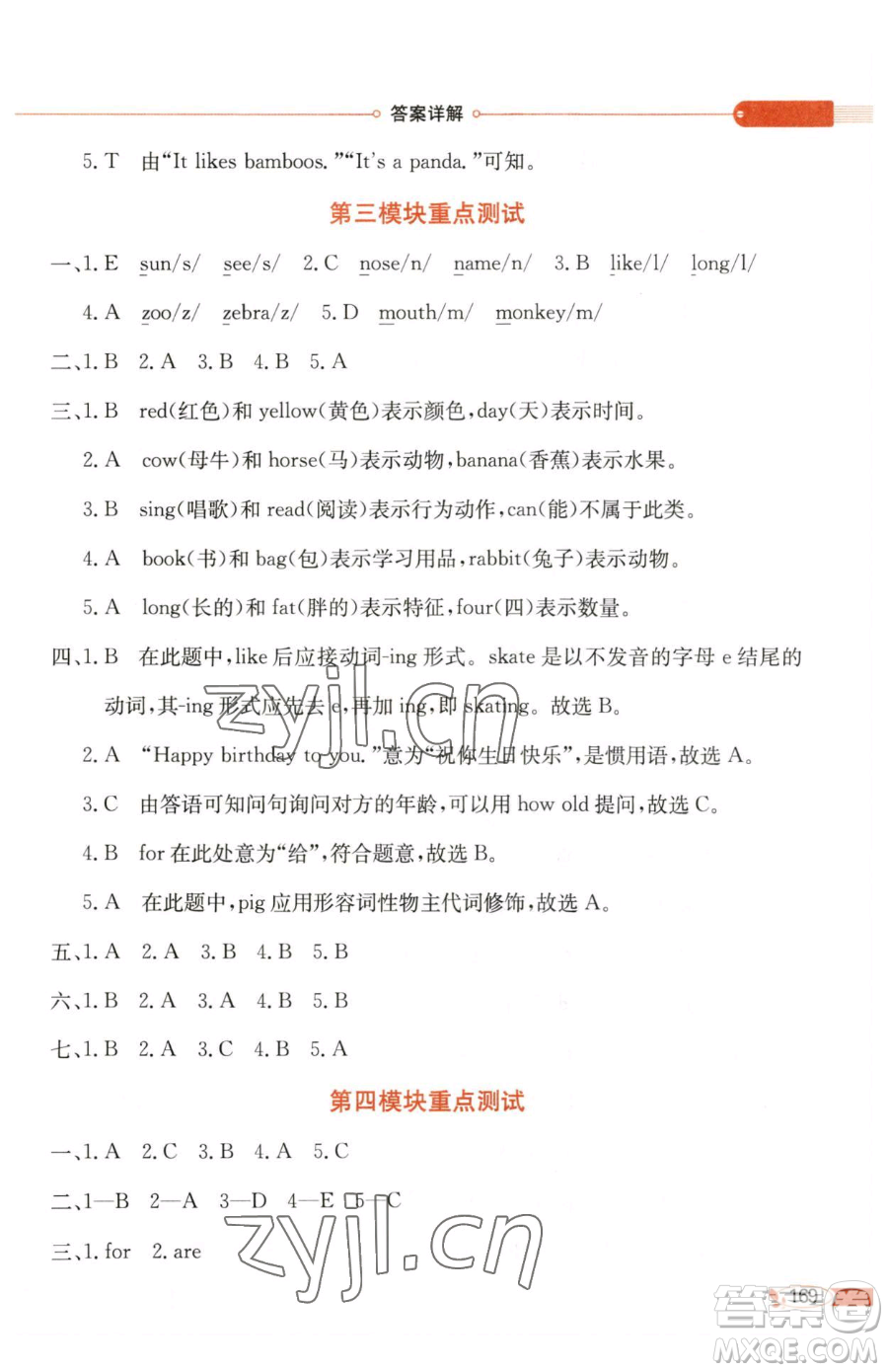 陜西人民教育出版社2023小學(xué)教材全解三年級(jí)下冊(cè)英語滬教牛津版三起參考答案
