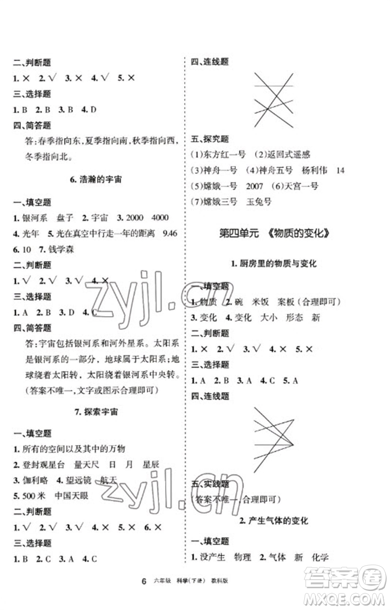 寧夏人民教育出版社2023學習之友六年級科學下冊教科版參考答案