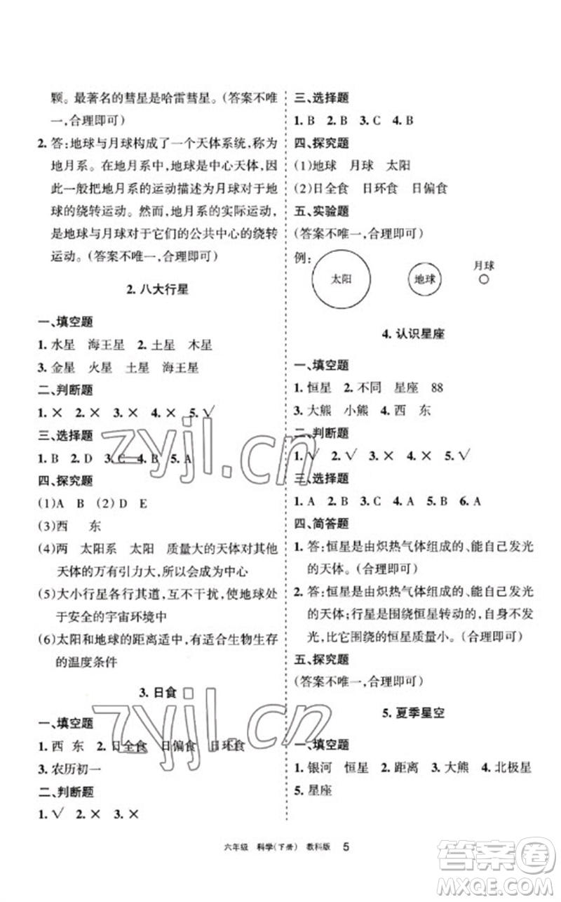 寧夏人民教育出版社2023學習之友六年級科學下冊教科版參考答案