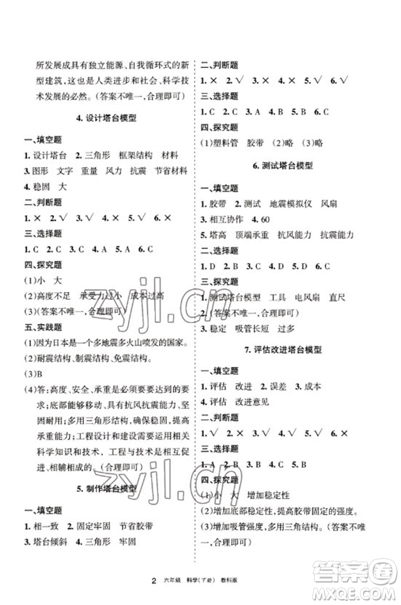 寧夏人民教育出版社2023學習之友六年級科學下冊教科版參考答案