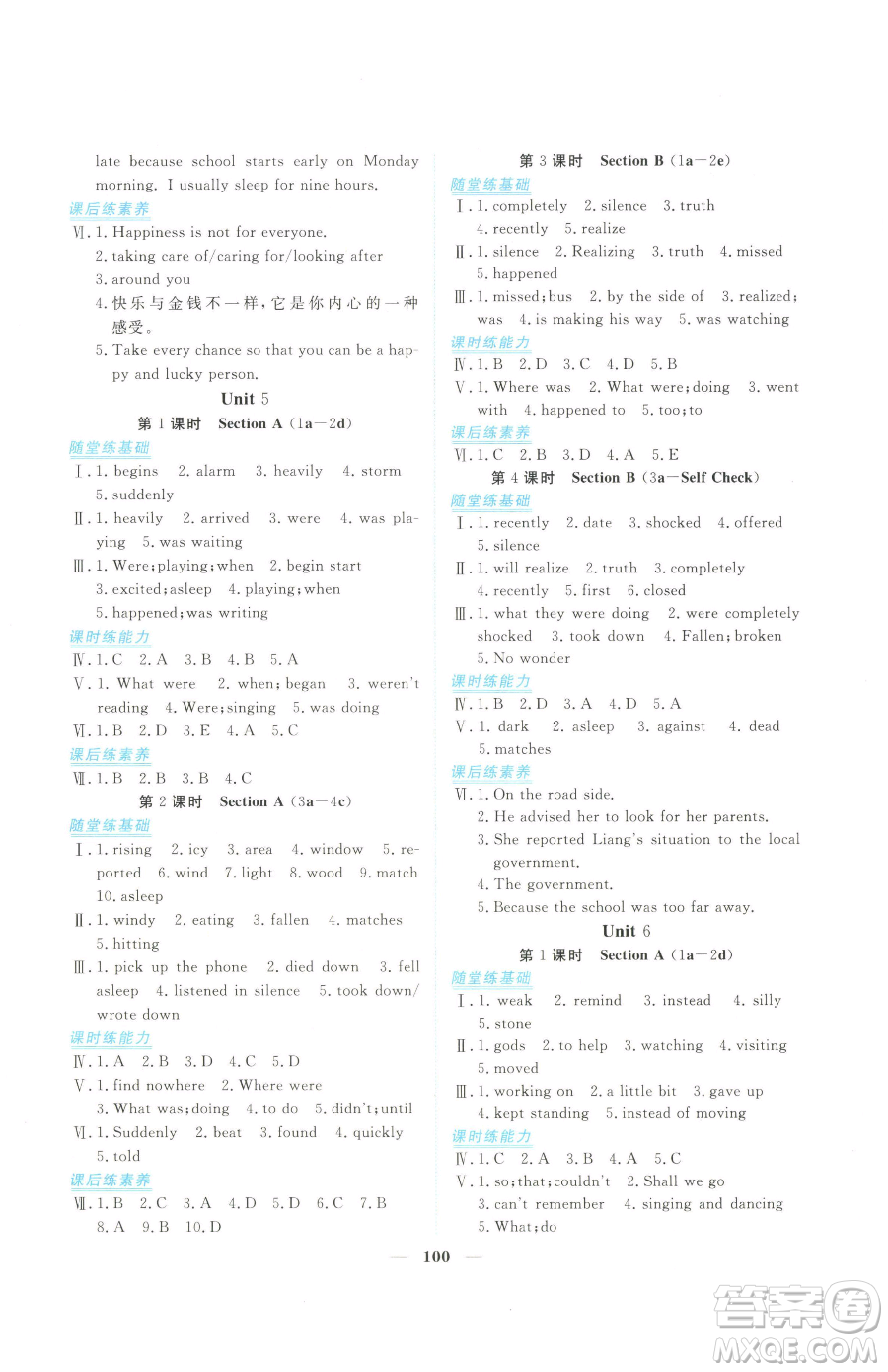 青海人民出版社2023新坐標(biāo)同步練習(xí)八年級下冊英語人教版青海專用參考答案