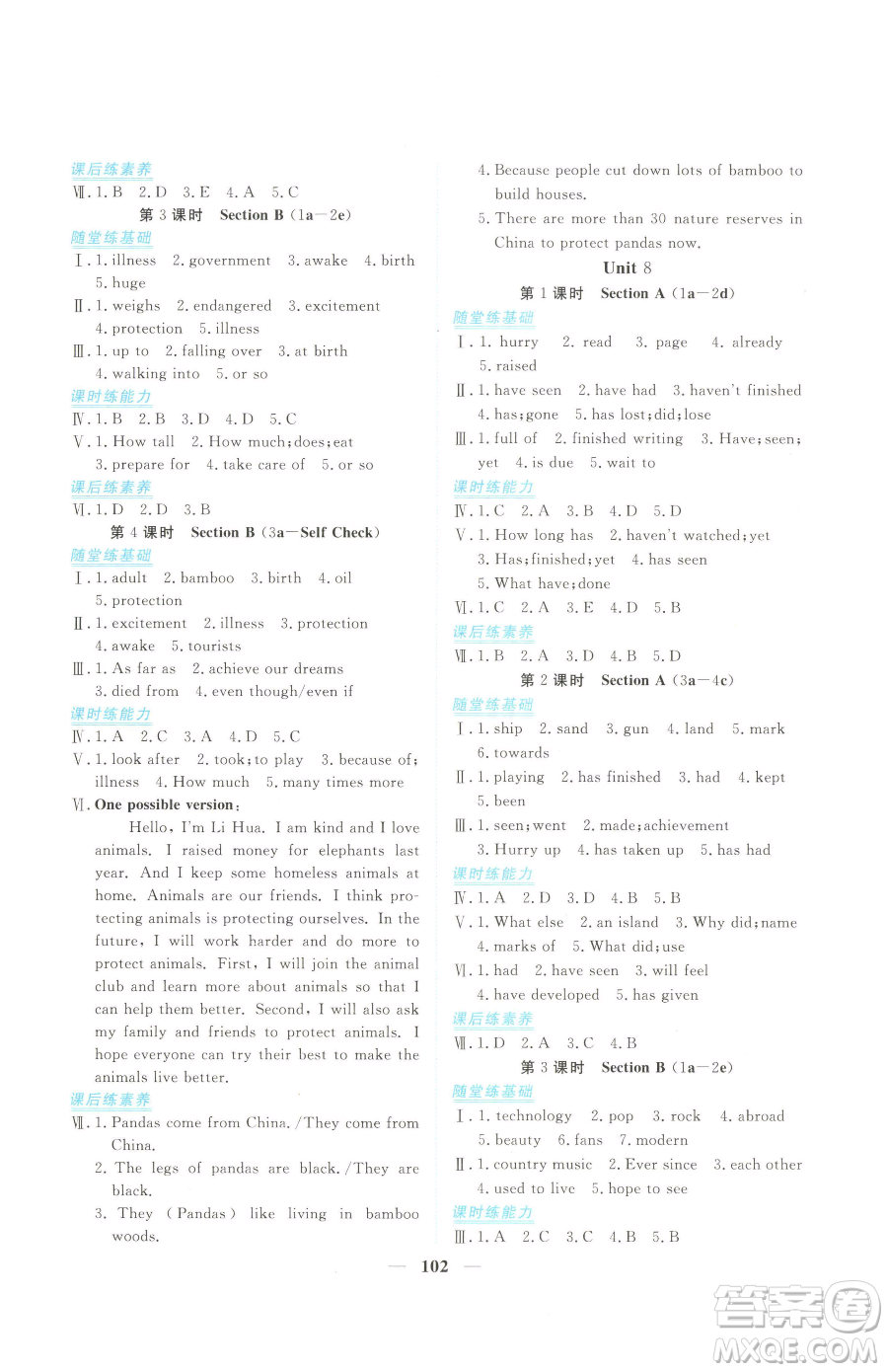 青海人民出版社2023新坐標(biāo)同步練習(xí)八年級下冊英語人教版青海專用參考答案