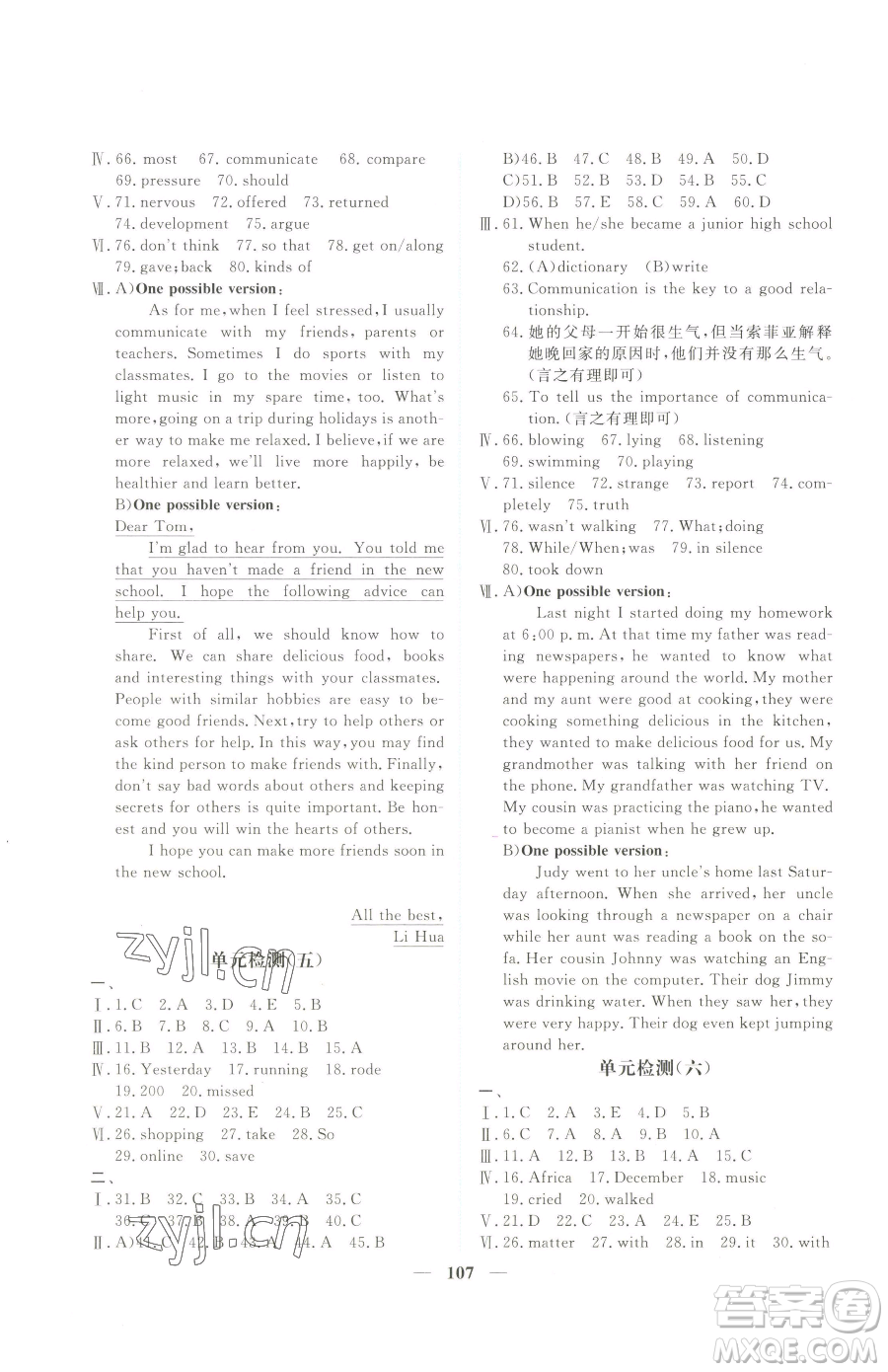 青海人民出版社2023新坐標(biāo)同步練習(xí)八年級下冊英語人教版青海專用參考答案