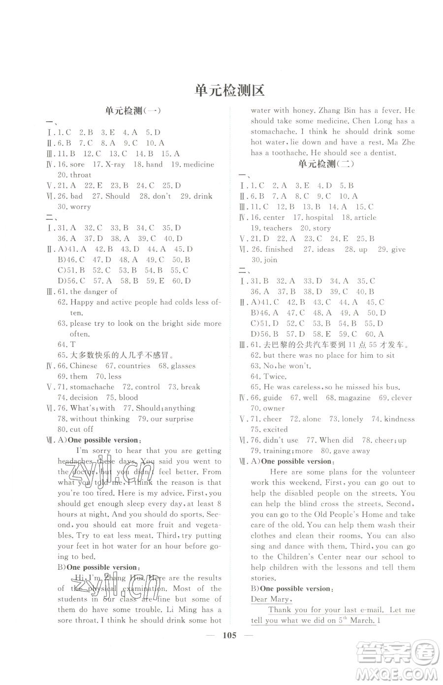 青海人民出版社2023新坐標(biāo)同步練習(xí)八年級下冊英語人教版青海專用參考答案