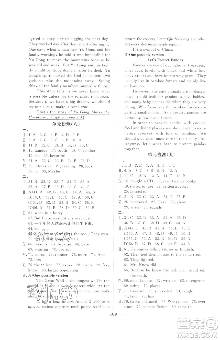 青海人民出版社2023新坐標(biāo)同步練習(xí)八年級下冊英語人教版青海專用參考答案
