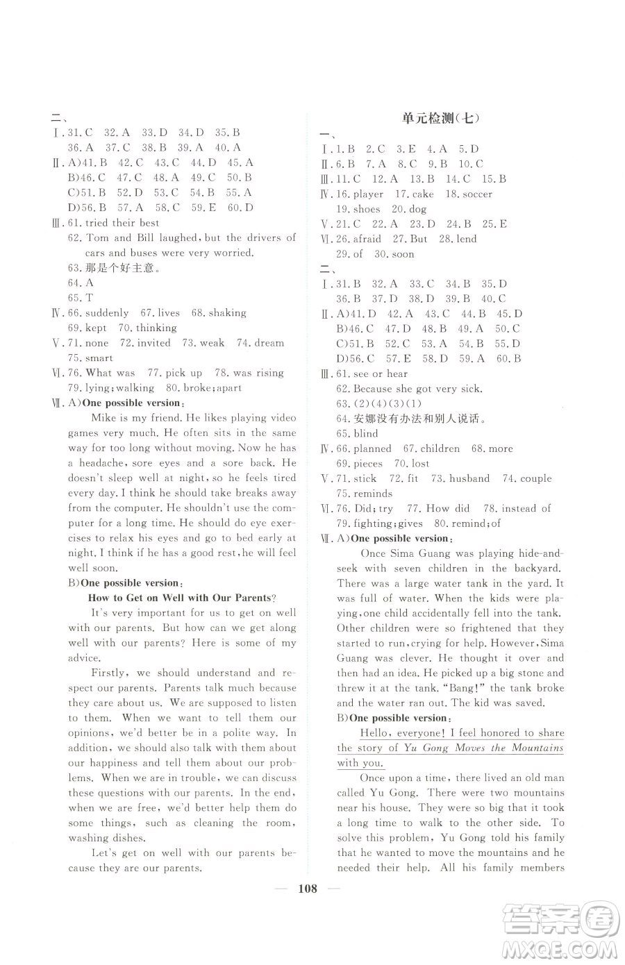 青海人民出版社2023新坐標(biāo)同步練習(xí)八年級下冊英語人教版青海專用參考答案