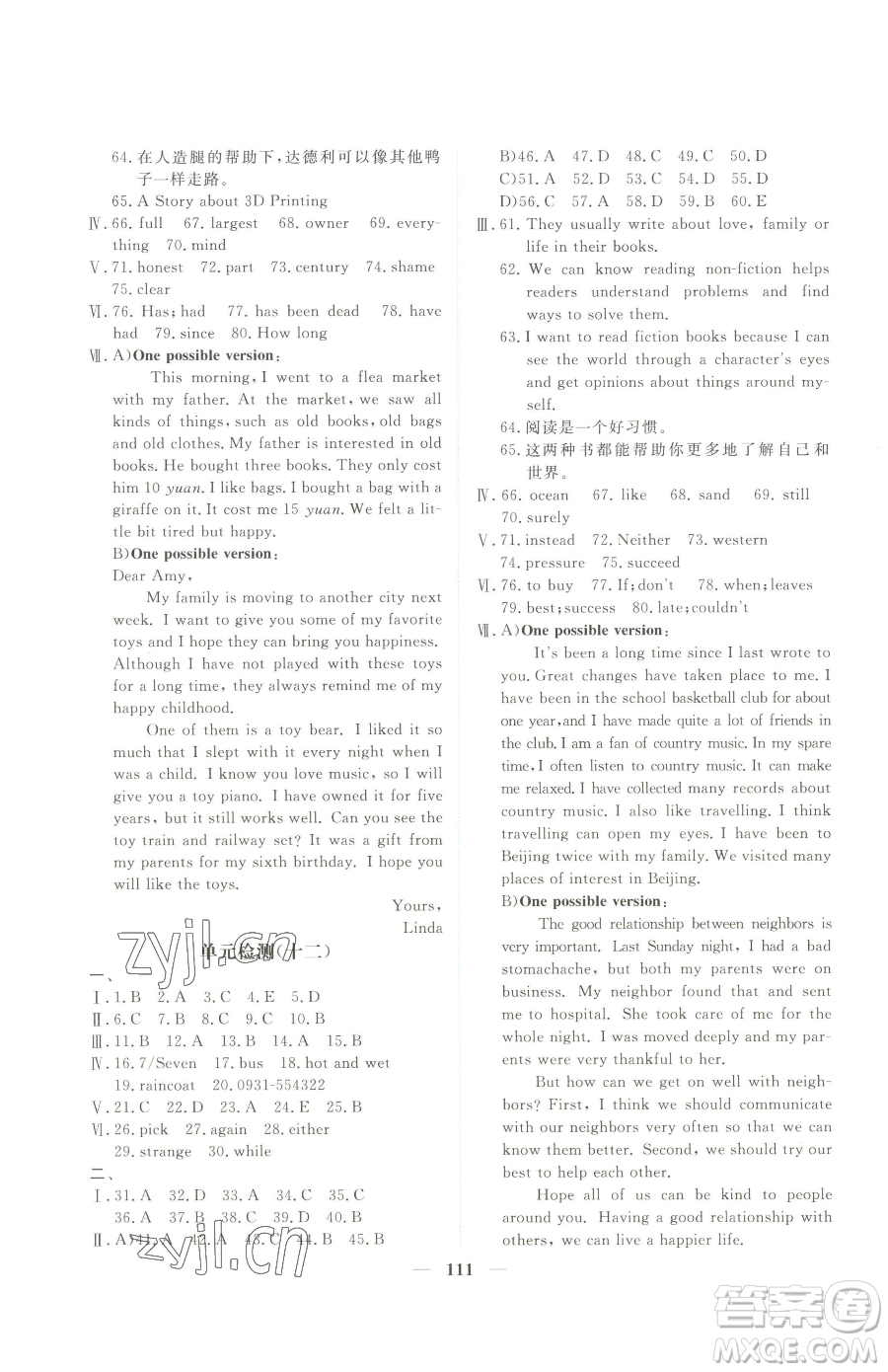 青海人民出版社2023新坐標(biāo)同步練習(xí)八年級下冊英語人教版青海專用參考答案