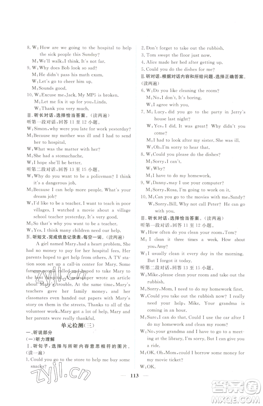 青海人民出版社2023新坐標(biāo)同步練習(xí)八年級下冊英語人教版青海專用參考答案