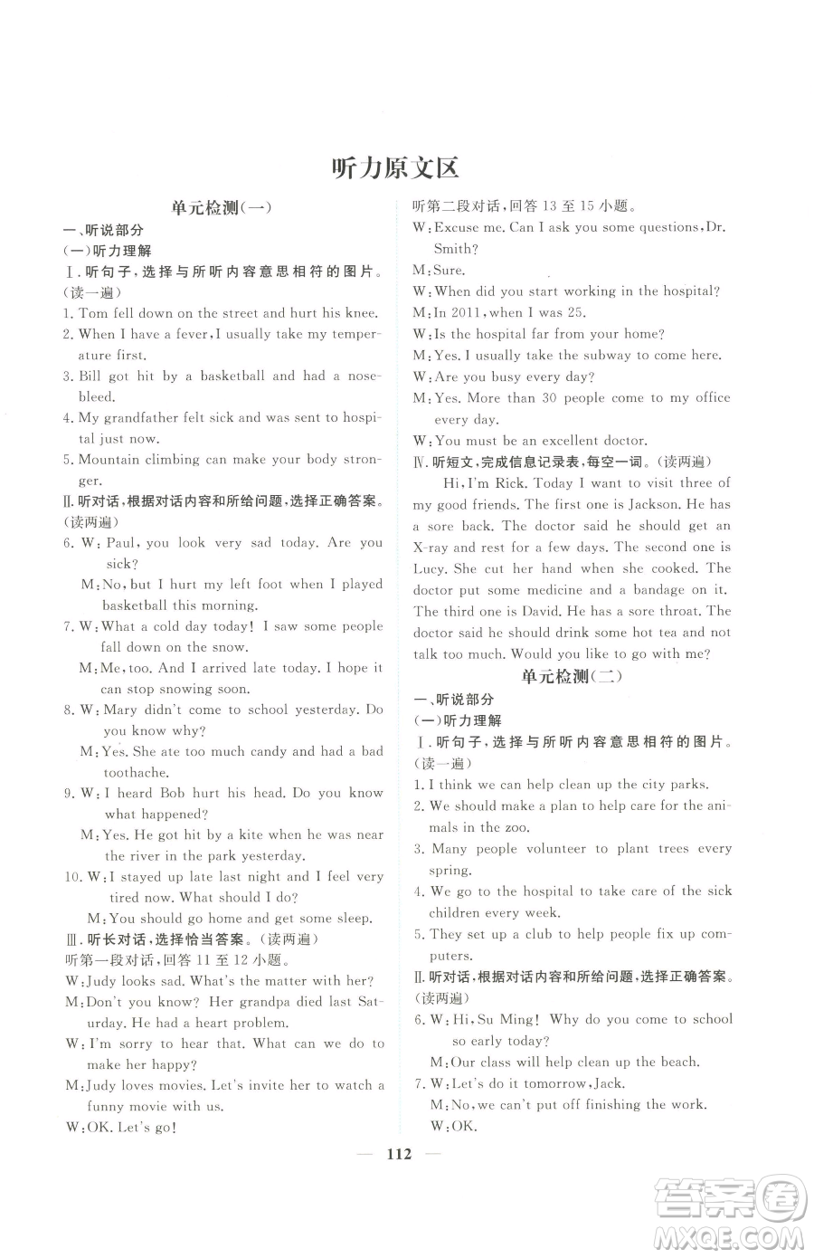 青海人民出版社2023新坐標(biāo)同步練習(xí)八年級下冊英語人教版青海專用參考答案