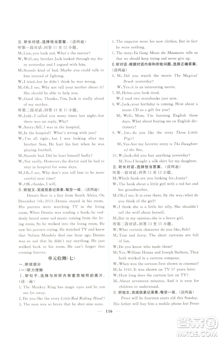 青海人民出版社2023新坐標(biāo)同步練習(xí)八年級下冊英語人教版青海專用參考答案